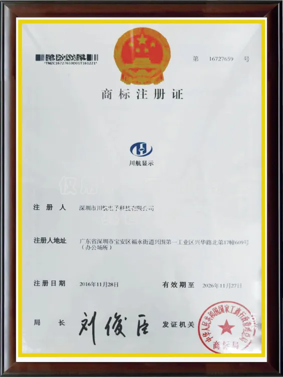 川航 zeigt Markenregistrierungszertifikat