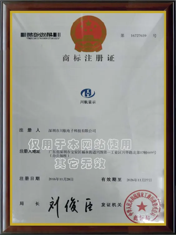 川航 zeigt Markenregistrierungszertifikat