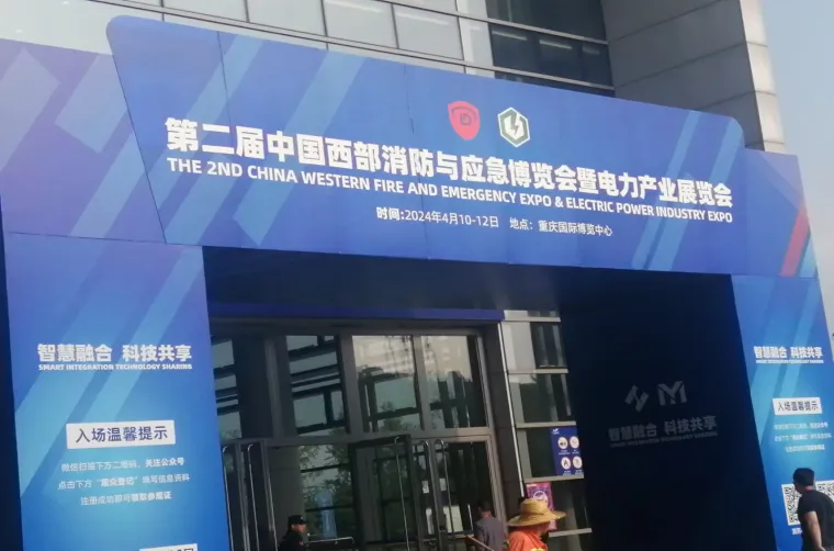 The 2nd China Western Fire & Emergency Expo/Electric Power Industry Expo