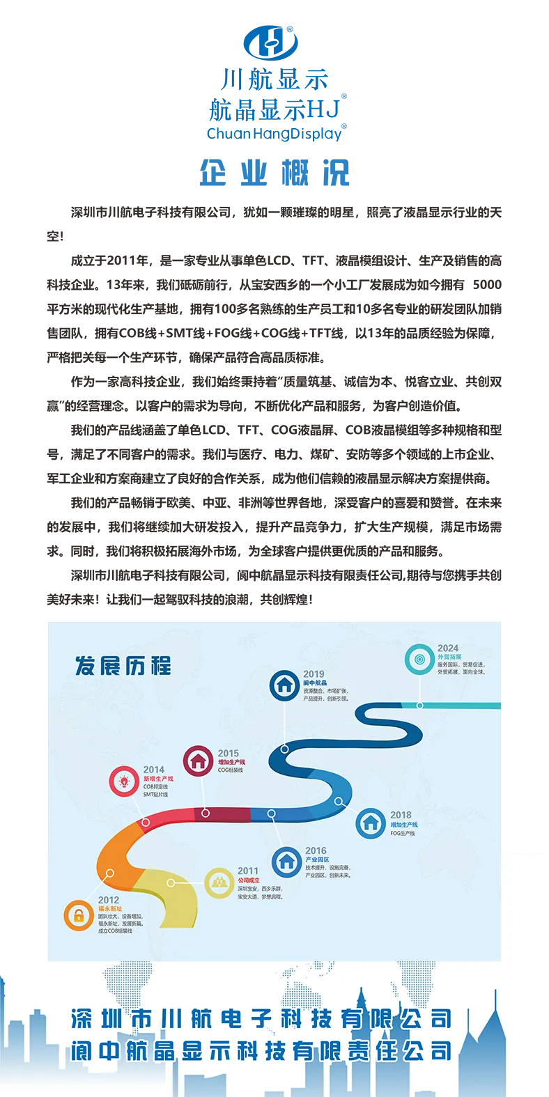 公司简介