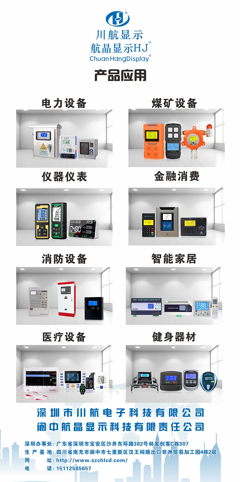 产品应用